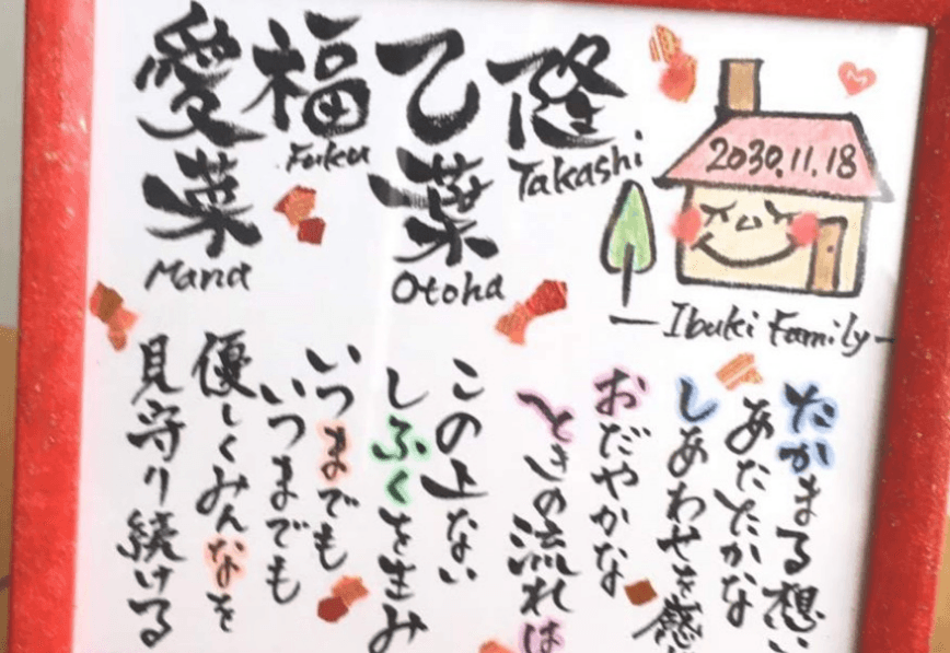 専用✨追加料金【新築/開業/家族祝】光のお守りアート✨|名前ポエム オーダーメイド 名入れギフト 筆文字 事務所開き | 7枚目